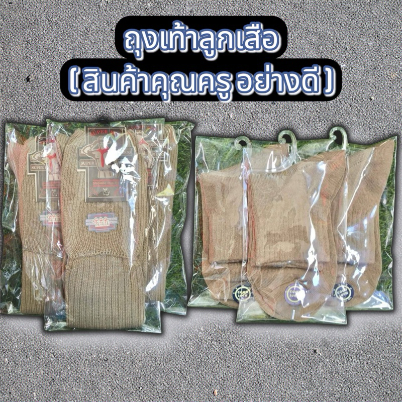 ถุงเท้าลูกเสือผู้หญิงและผู้ชาย เครื่องหมายประดับชุดลูกเสือคุณครู สินค้าอย่างดี