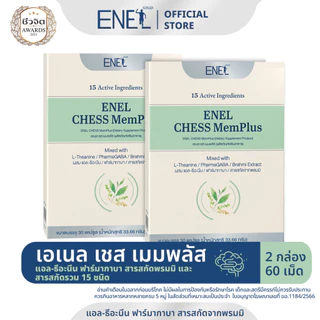 [ส่งฟรี]ENEL CHESS MemPlus(เอเนล เชส เมมพลัส) แอล-ธีอะนีน ฟาร์มากาบา สารสกัดจากพรมมิ 2กล่อง 60เม็ด