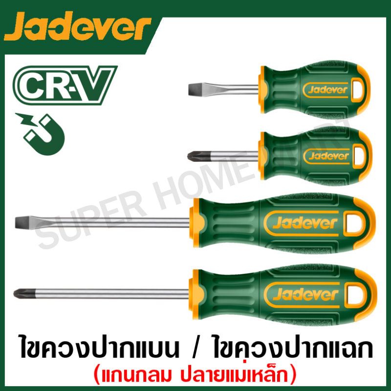 Jadever ไขควงแกนกลม ปลายแม่เหล็ก ( ปากแบน / ปากแฉก ) ขนาด 1.1/2 นิ้ว / 3 นิ้ว / 4 นิ้ว / 5 นิ้ว / 6 นิ้ว / 8 นิ้ว