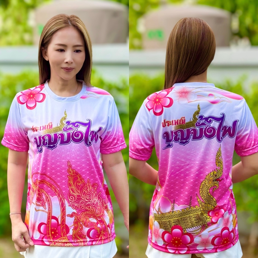 เสื้อบั้งไฟ พร้อมส่ง ใส่ได้ทั้งชายและหญิง เนื้อผ้าไมโคร ใส่สบาย ไม่ร้อน