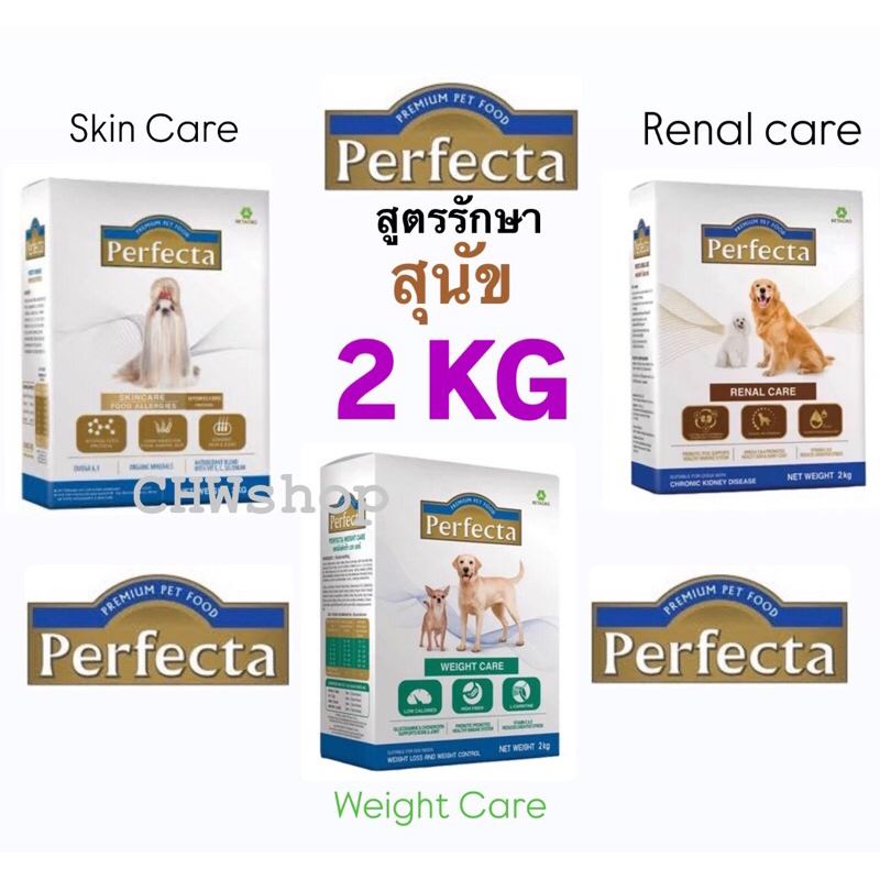 Perfecta Dog 2 kg อาหารสุนัข เฟอร์เฟ็คต้า รักษา Renal ไต / Weight Care น้ำหนัก / Skin Care บำรุงขน (มีแบ่งขาย)