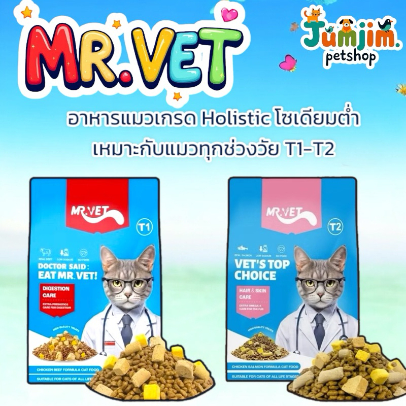 MR.VET อาหารแมว Holistic 1kg ผสมฟรีซดราย