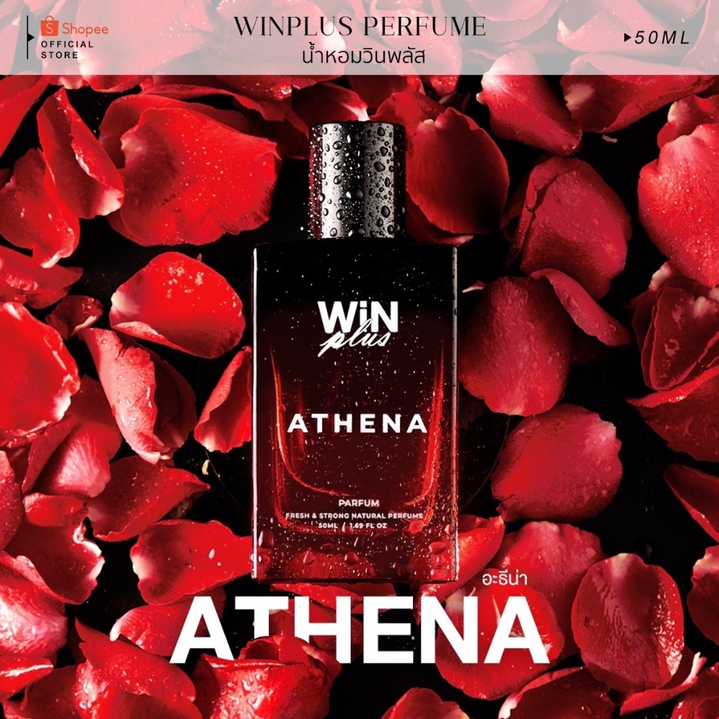 WiNPlus ATHENA (น้ำหอมวินพลัส อะธีน่า)