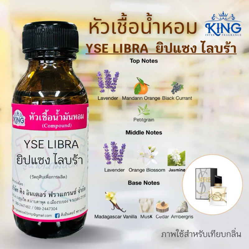 หัวเชื้อน้ำหอมแท้💯% กลิ่นยิปแซงไล้บร้าขนาด 30 ml. หอมติดทน หอมละมุน พร้อมส่ง