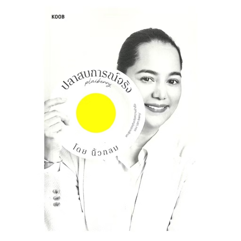 *มือหนึ่ง* หนังสือ ปลาสบการณ์จริง ปลา iberry นิ้วกลม [พร้อมส่ง]