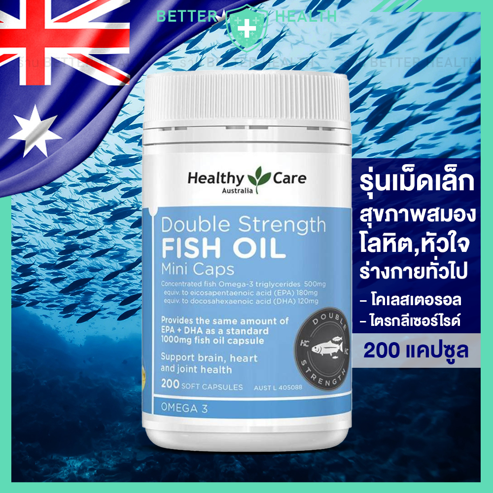 Healthy Care เฮลท์ตี้แคร์ ฟิชออย น้ำมันปลา สูตรเม็ดเล็ก เพื่อสุขภาพ ทานง่าย 200 ซอฟเจล