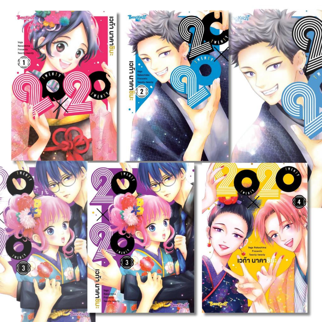 พร้อมส่ง 20X20 TWENTY ? TWENTY เล่ม 1-4 จบ#Vega NAKASHIMA#Bongkoch#การ์ตูน