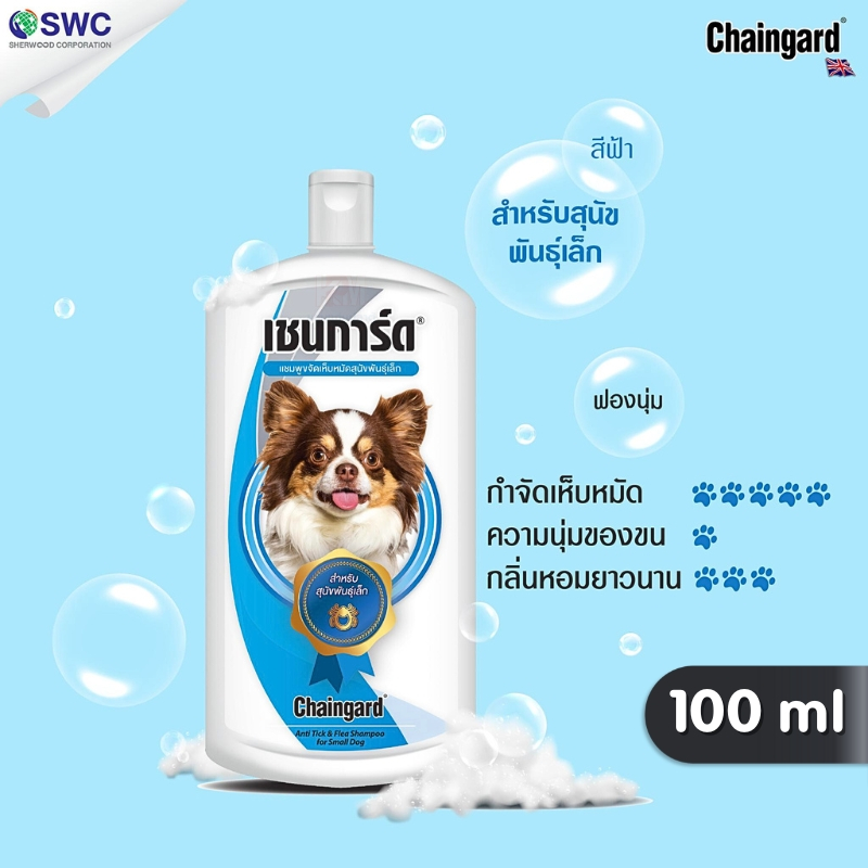 Chaingard เชนการ์ด แชมพูสุนัข สำหรับสุนัขพันธุ์เล็ก ขนาด 100 ml.