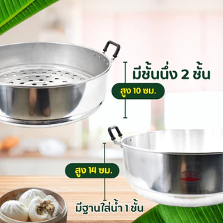 หม้อนึ่ง อลูมิเนียม ซึงนึ่ง 3 ชั้น (ตราจระเข้) ซึ้ง ซึ้งนึ่งอลูมิเนียม