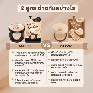 (ซอง/ยกกล่อง) คุชชั่น CHY Cushion Matte / CHY Cushion Glow คุชชั่นซีเอชวาย คุชชั่นโฮยอน