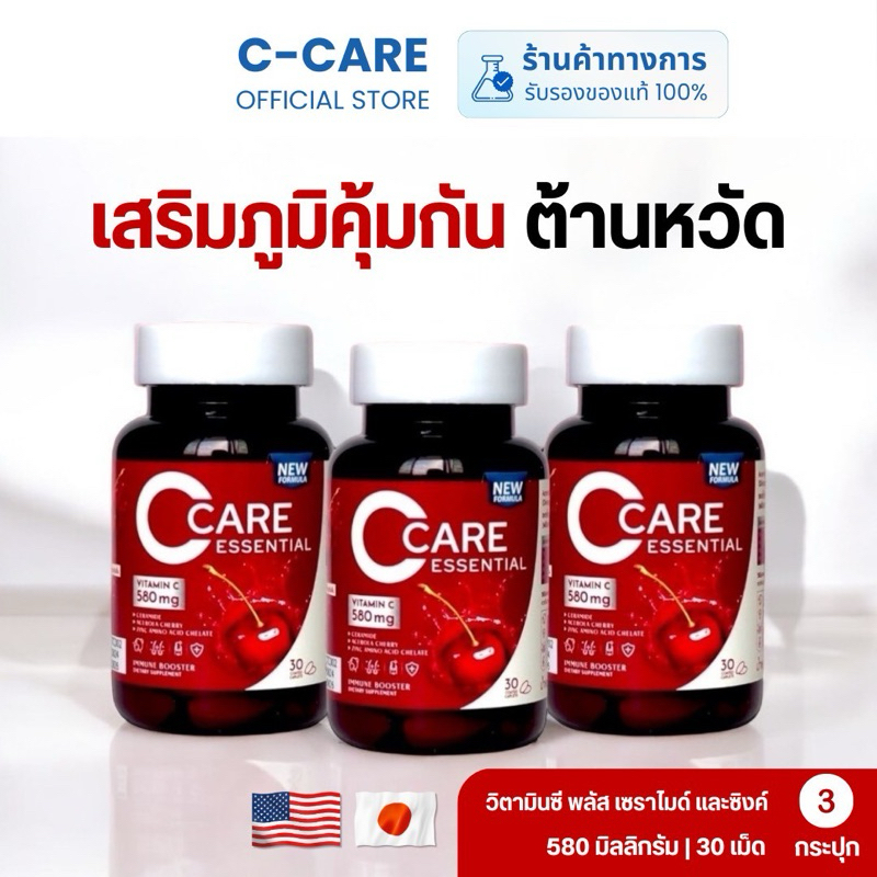 ซี-แคร์ วิตามินซี อะเซโรลาเชอร์รี่ พลัสเซราไมด์ และซิงค์ จำนวน 3 กระปุก (Vitamin C) ราคา ถูกที่สุด ดีลบีเคเค