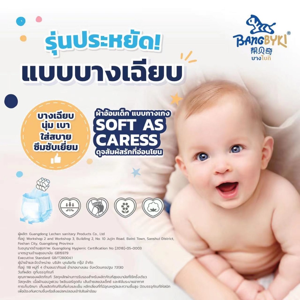 ผ้าอ้อมเด็กบางไบกิ รุ่นประหยัด(ซึมซับน้ำ8แก้ว) กลางวัน&กลางคืน