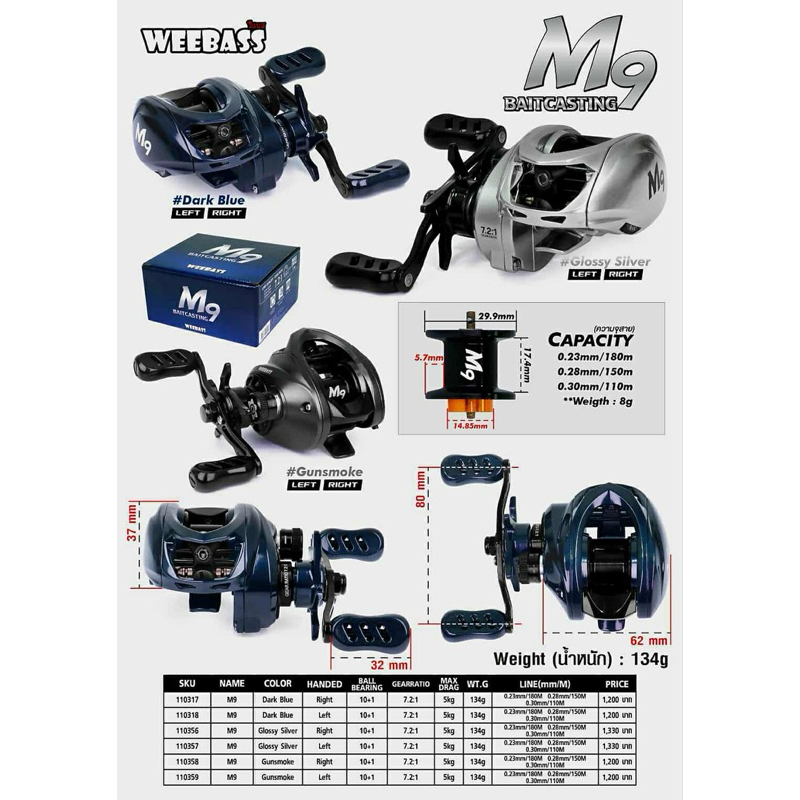 WEEBASS M9 รอกเบทที่ตัวเล็ก และเบามาก New 2024