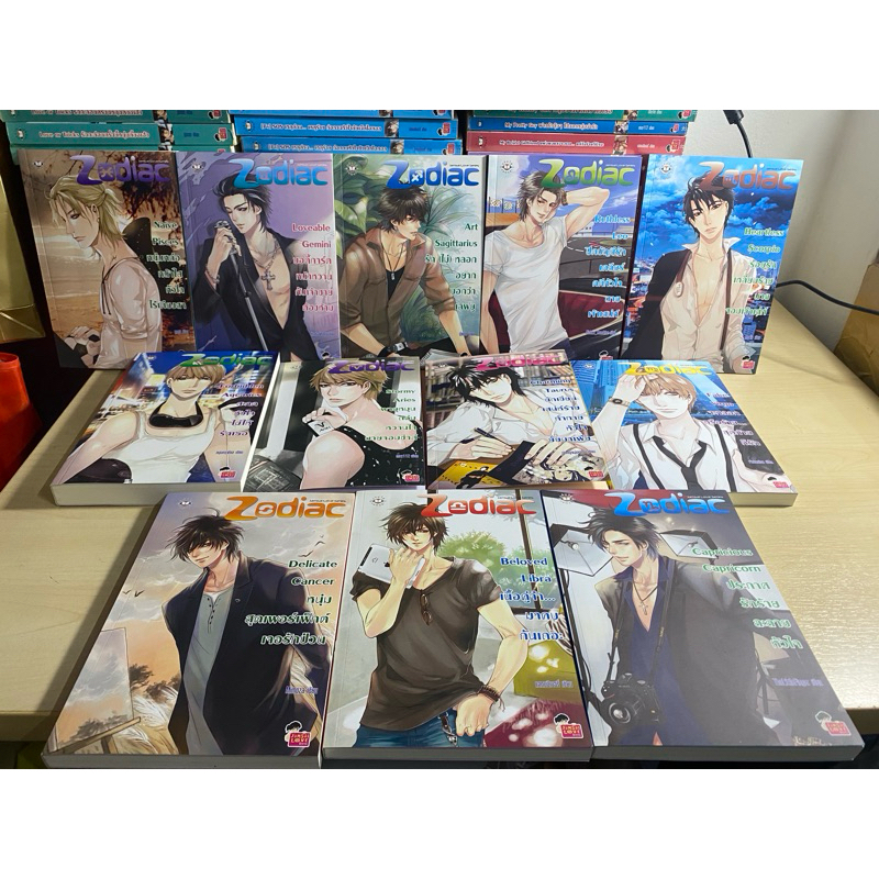 นิยายแจ่มใสเซ็ต Zodiac รวมนักเขียน