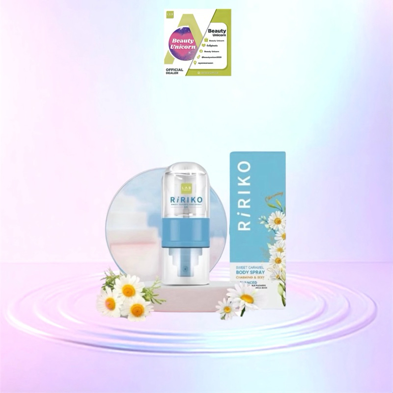 ริริโกะสเปรย์ 35 ml.กลิ่นสวีทคาราเมล ดับกลิ่นจุดซ่อนเร้น