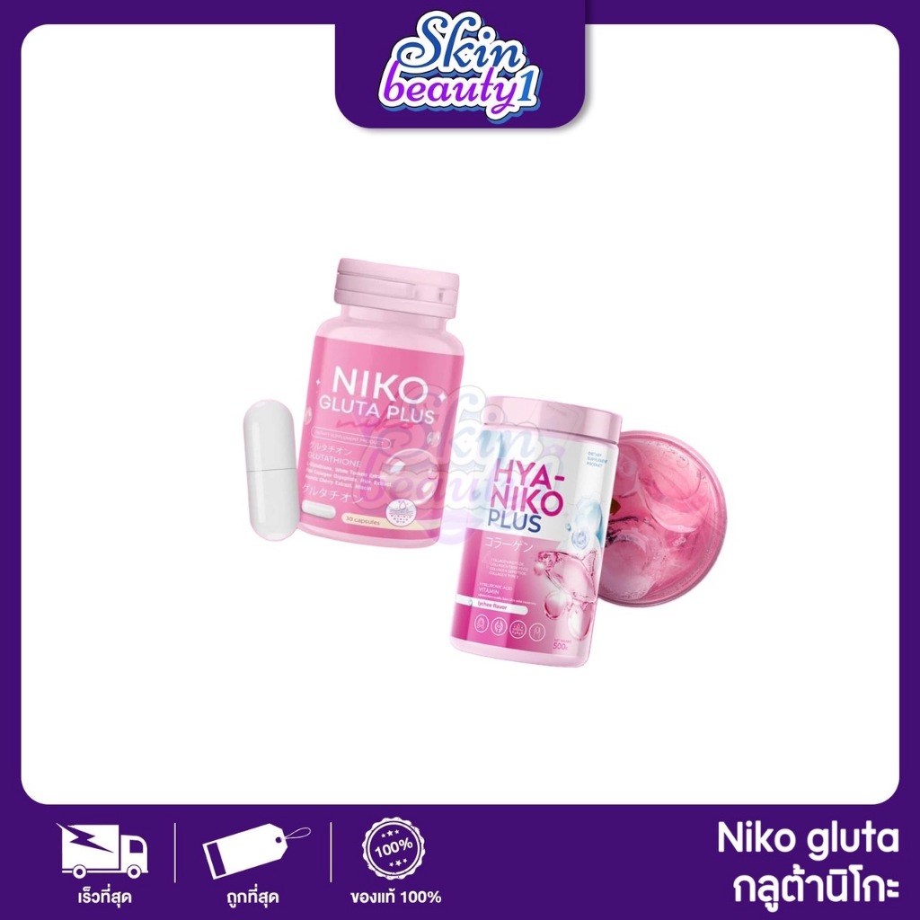 NIKO GLUTA HYA PLUS ไฮยา นิโกะ พลัส กลูต้า วิตามิน คอลลาเจน กลูต้านิโกะ
