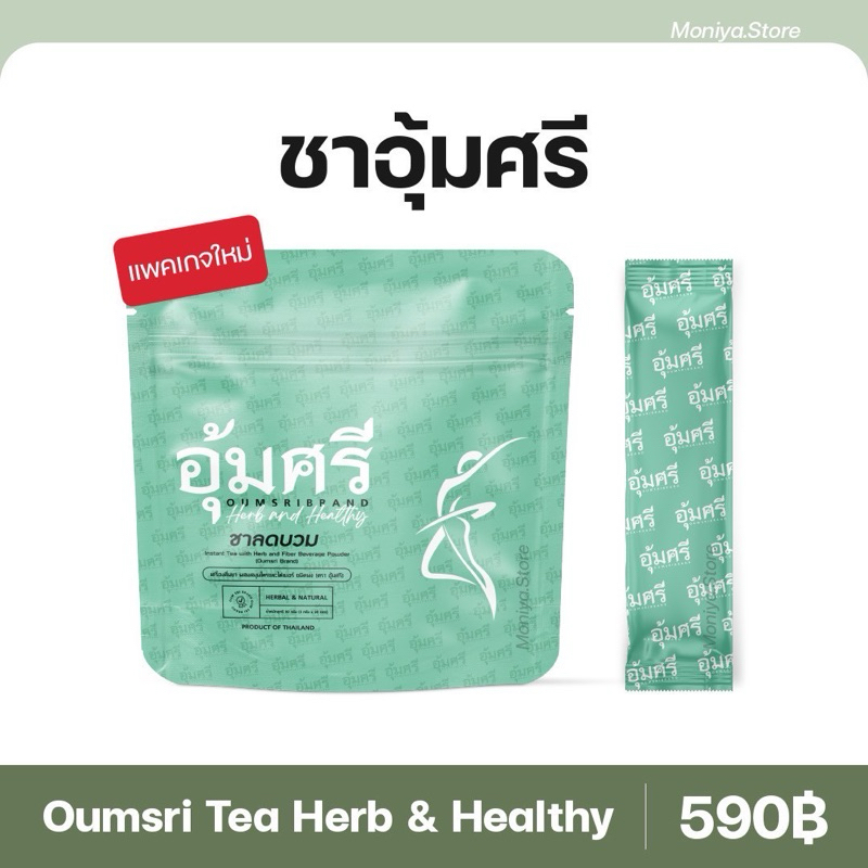 ชาอุ้มศรี ชาคาโมมายล์ Oumsri Fiber ไฟเบอร์ วิตามินซี กาแฟ