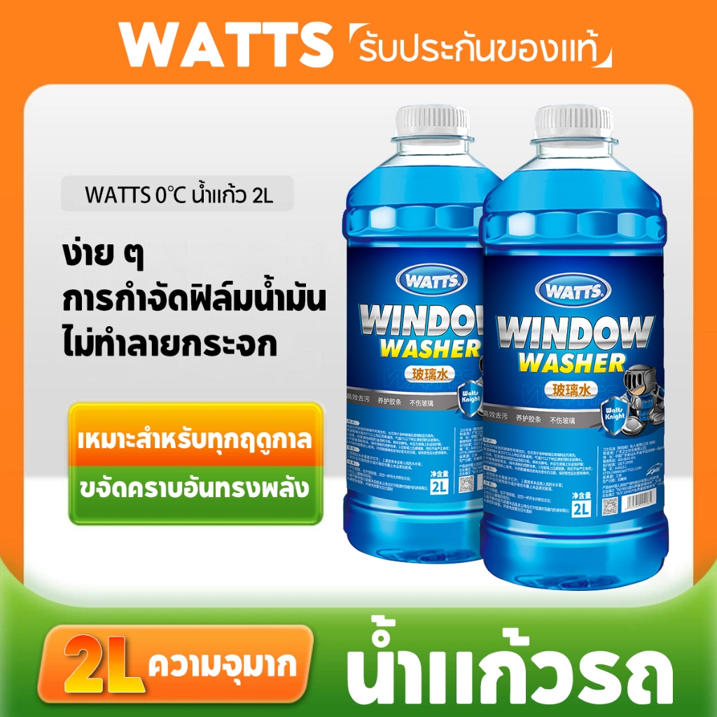 น้ำยาเช็คกระจกรถ เช็ดกระจกรถได้ดี กำจัดคราบขี้นก ไม่ทิ้งคราบสกปรกล้างคราบน้ำบนกระจกเช็ดกระจกรถได้ดี ไม่ทิ้งคราบ