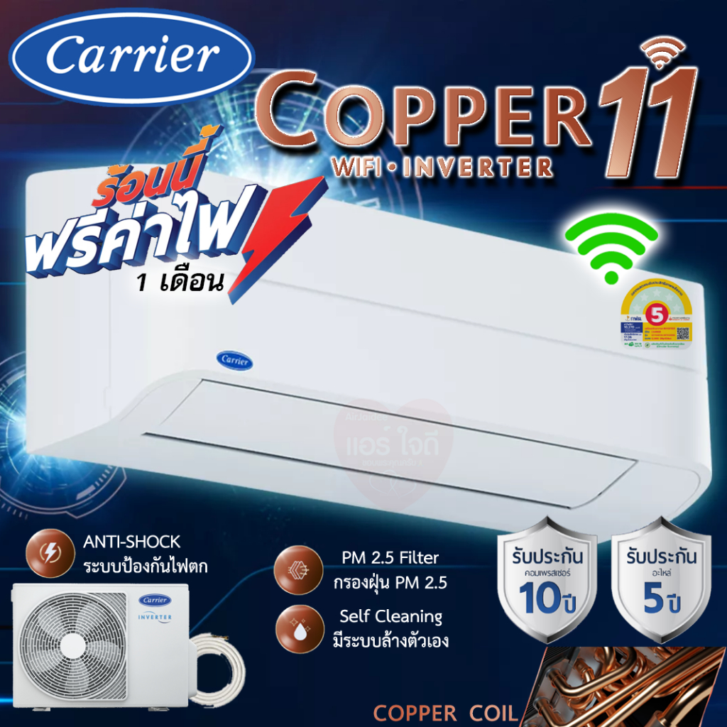 (ผ่อน 0%‼️)E-Tax📃📃แอร์CARRIER COPPER11 (Inverter-WIFI) 12000-18000 btu แคเรียอินเวอร์เตอร์ PM2.5 ล้า