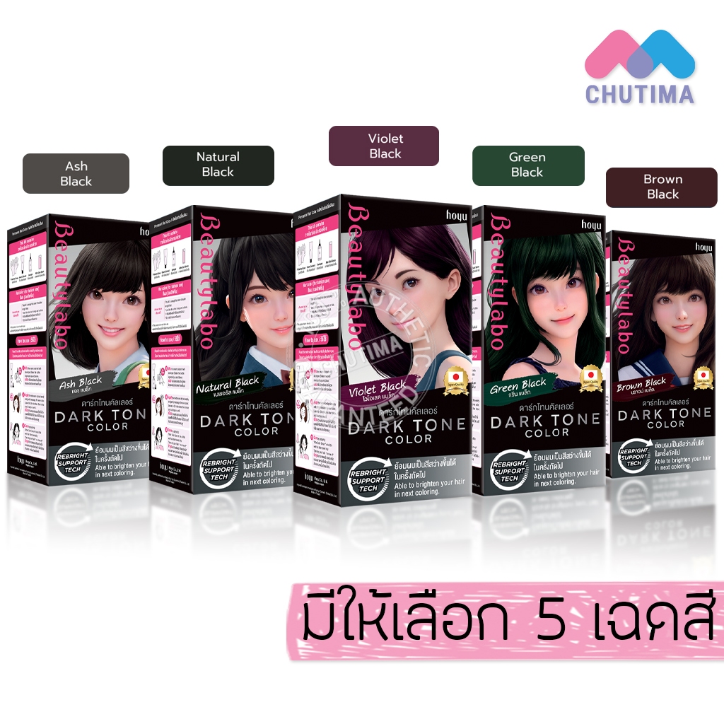 บิวตี้ลาโบ้ ดาร์ก โทน คัลเลอร์ ครีมเปลี่ยนสีผม Beautylabo Dark Tone Color