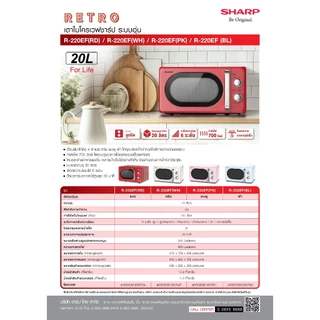 SHARP Microwave ไมโครเวฟ รุ่น R-220EF Retro สีแดง ขนาด 20 ลิตร กำลังไฟ 700 วัตต์