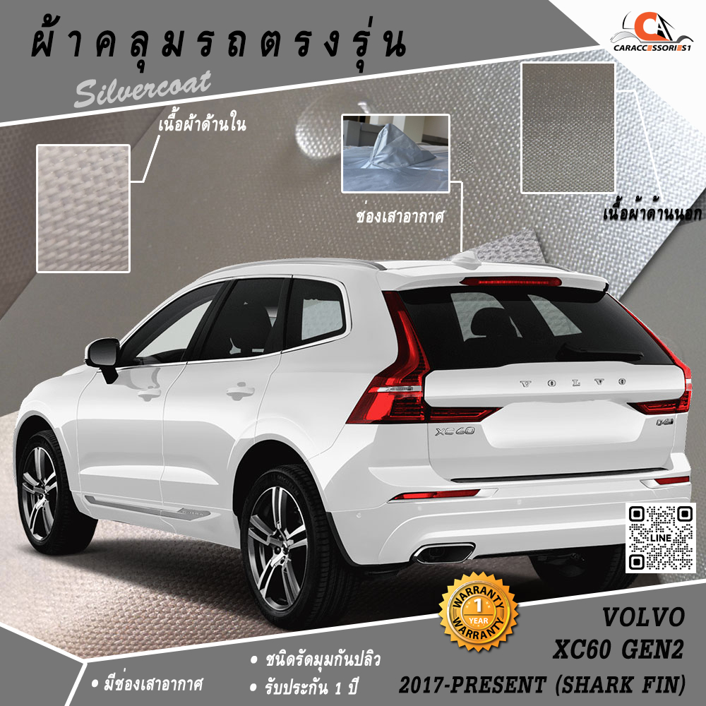 ผ้าคลุมรถ Volvo XC60 Gen2 (2017-Present) ตรงรุ่น 100%