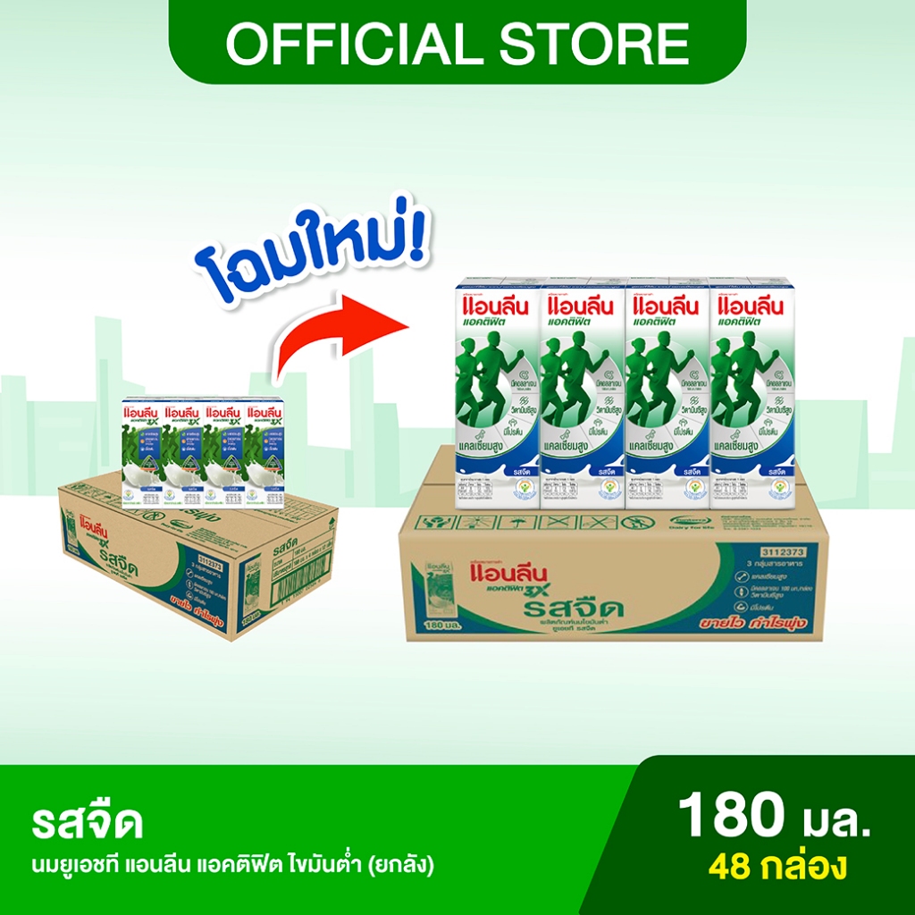 [ขายยกลัง] Anlene Actifit แอนลีน แอคติฟิต นมยูเอชทีไขมันต่ำ รสจืด 12x4x180 มล. (