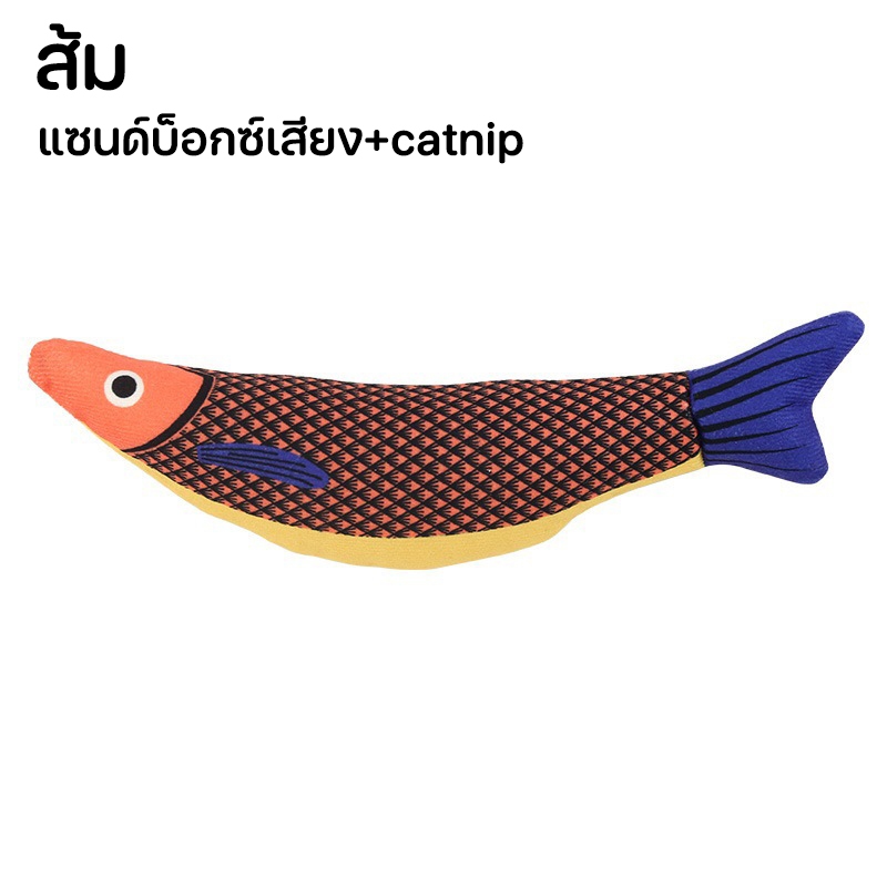 ตุ๊กตาปลา ปลาแคทนิป ของเล่นแมว มีกระดิ่ง ผ่อนคลายความเครียด Catnip แมว ทำให้แมวรักมันมากยิ่งขึ้น ราคา ถูกที่สุด ดีลบีเคเค แกลเลอรีภาพที่ 9