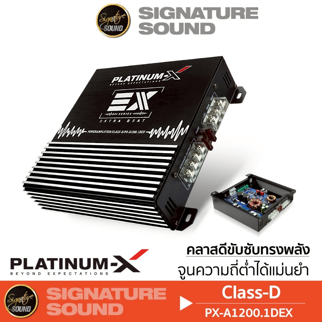 PLATINUM-X พาวเวอร์แอมป์ แอมป์ขยายเสียง เพาเวอร์แอมป์ PX-A1200.1DEX / PX-A2000.1DEX แอมป์ Class D