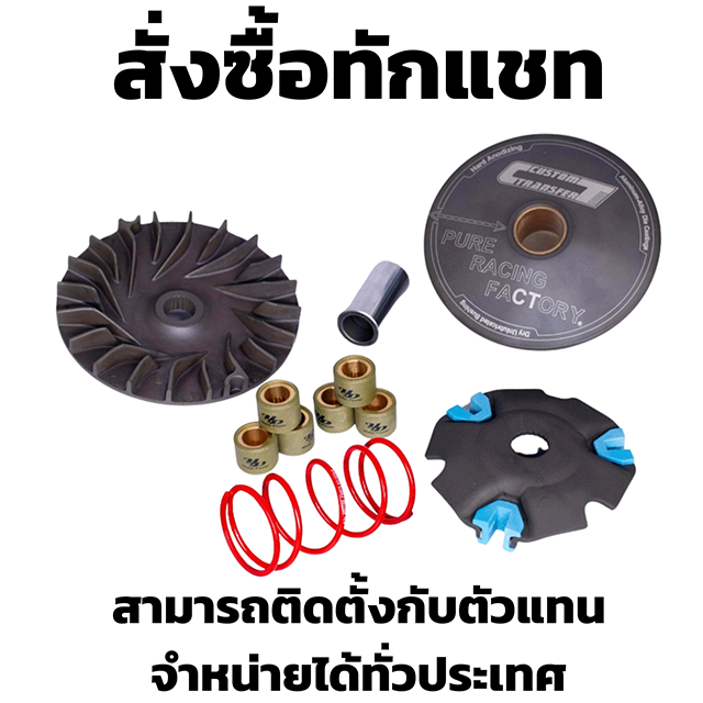 ชุดชาม ชุดคลัทช์ Lambretta X300,GTS300,HPE,GPX Dz3 CT