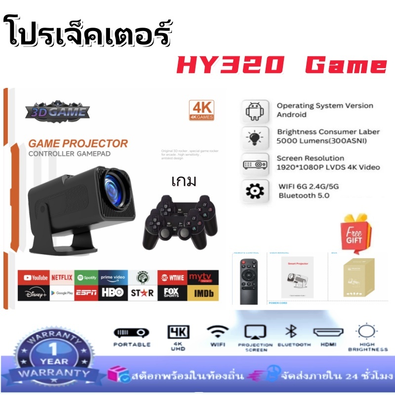 เครื่องฉายภาพระยะสั้น HY320 เกม projector 1080P 4K WiFi และ Bluetooth โปรเจ็กเตอร์พกพาแบบขาตั้งปรับไ