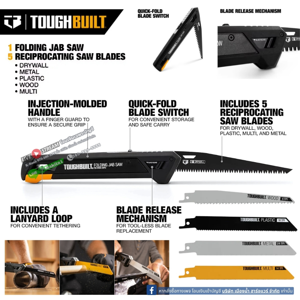 พร้อมส่งในไทย ToughBuilt รุ่น TB-H4S5-23FU เลื่อยพับ มาพร้อมใบ 5 ใบและกล่องเก็บใบ
