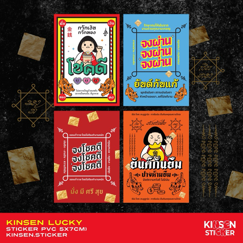 สติ๊กเกอร์โชคดี! #สายมู #สติ๊กเกอร์มงคล