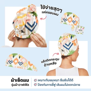 Dock&Bay ผ้าเช็ดผมแห้งไว รุ่น Home นำเข้าจากอังกฤษ