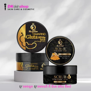 สครับมะขาม/ขมิ้น เดอะควีน สครับขัดผิว The Queen TAMARIND Gluta White/Turmeric sod 330g./350g. Scrub