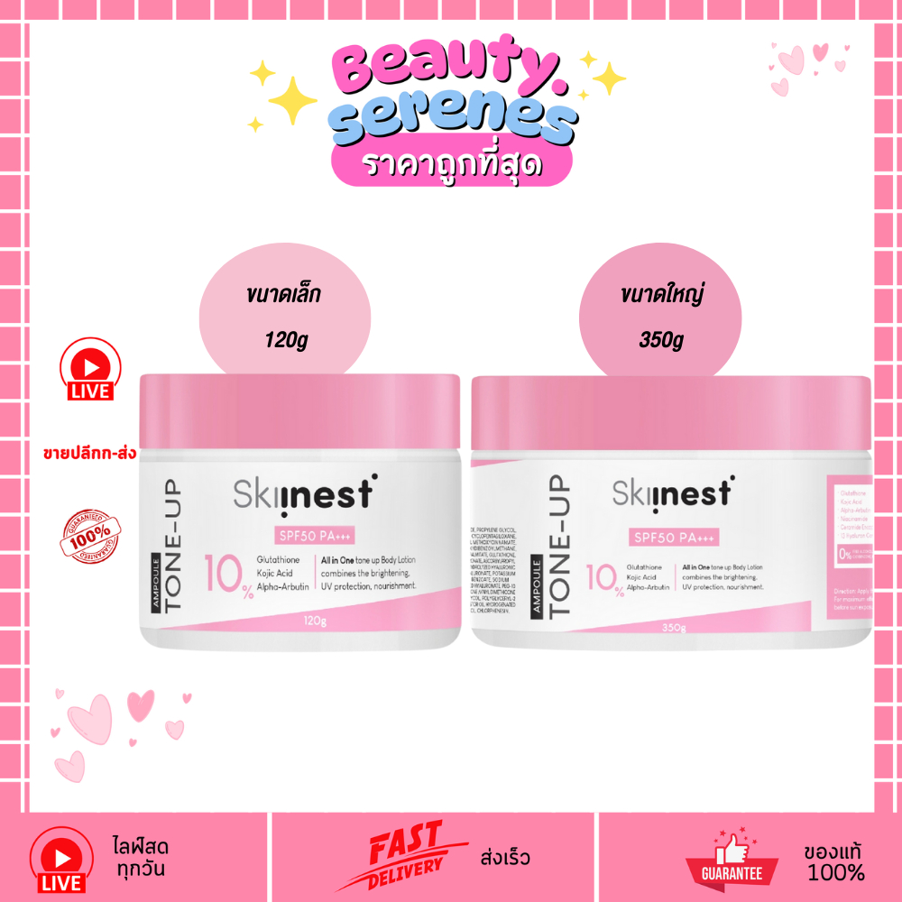 โทนอัพบำรุง Skinnest สกินเนส Ultra Bright Pink Tone Up Ampoule Body Lotion SPF50 PA+++ (มี 2 ขนาดให้เลือก)