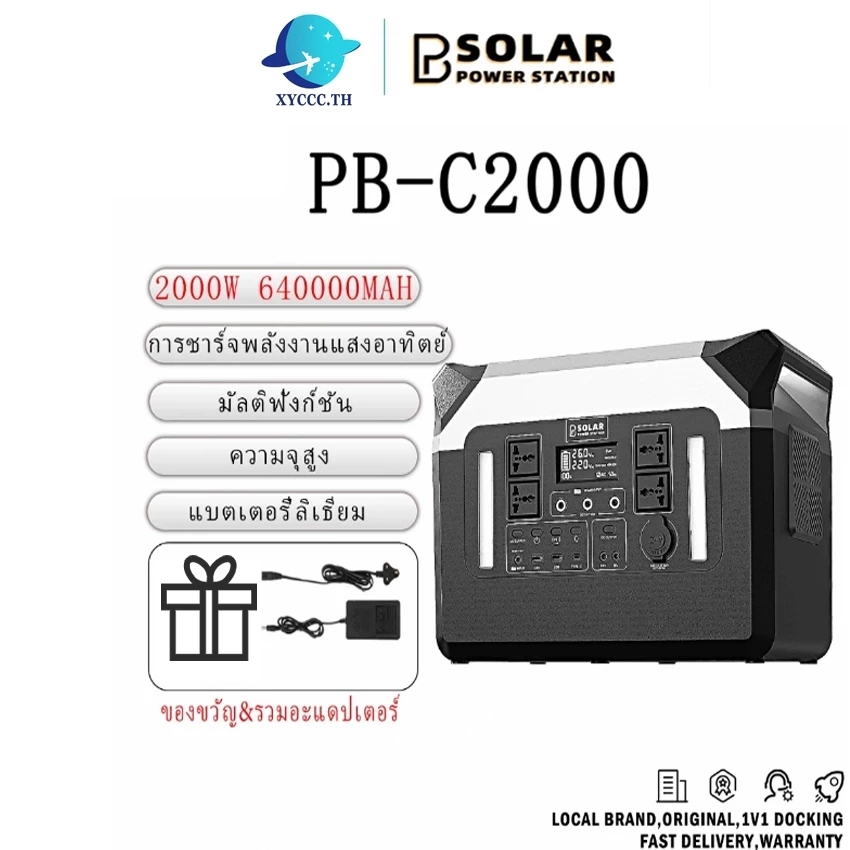 PB SOLAR  Portable Power Station 2000w 2048wh 640000mah เครื่องกำเนิดไฟฟ้าพลังงานแสงอาทิตย์ แคมป์ปิ้