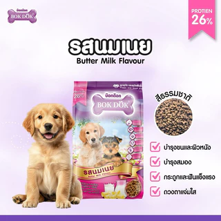 [สูตรลูกสุนัข] Bokdok บ๊อกด๊อก อาหารลูกสุนัขและสุนัขพันธุ์เล็ก ขนาด 1 kg
