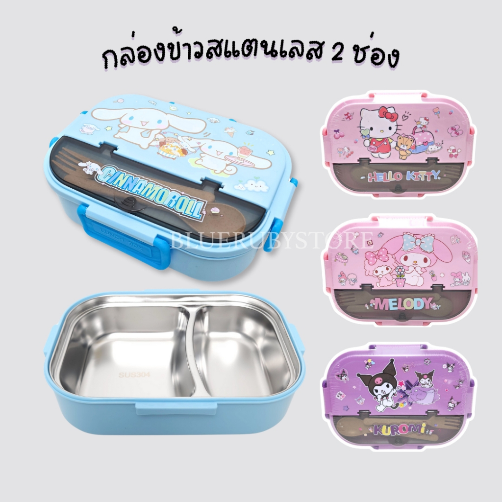 พร้อมส่ง💕 กล่องข้าวสแตนเลส 2ช่อง พร้อมช้อนส้อม มีที่วางมือถือ กล่องใส่อาหารลายการ์ตูน