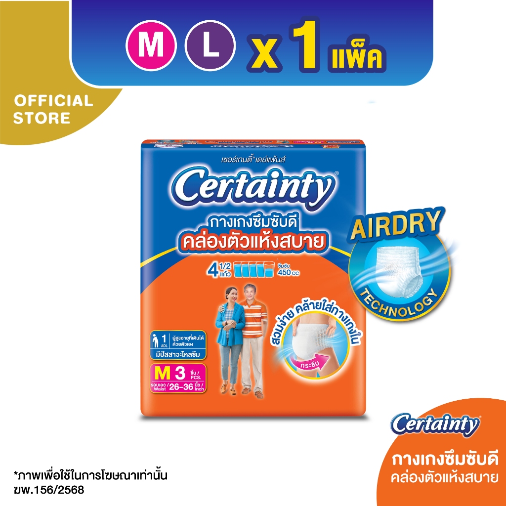 Certainty DayPants กางเกงอนามัย เซอร์เทนตี้ เดย์แพ้นส์ ไซส์ M,L ขนาดทดลอง 3 ชิ้น