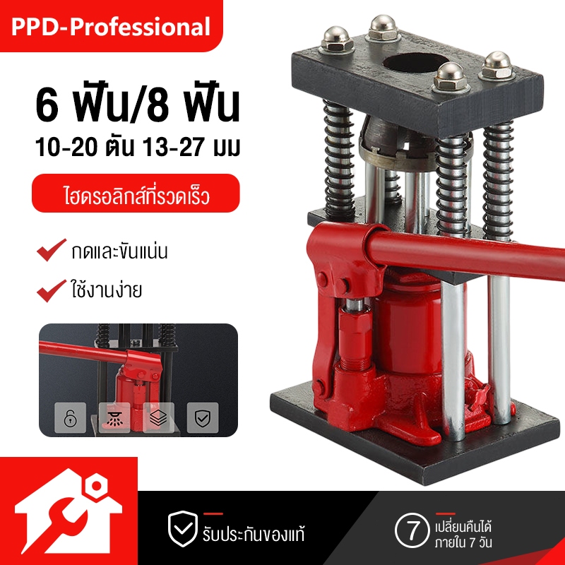 PPD 🔥ราคาส่ง!🔥 เครื่องย้ำสาย 6 ฟัน/8 ฟัน ตัวย้ำสาย เครื่องอัดสายพ่นยา แบบ มือโยก ระบบไฮดรอลิค 10-20ตัน13-27มม