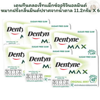 เดนทีนคลอเร็ทแม็กซ์ออริจินอลมินต์หมากฝรั่งกลิ่นมินต์ปราศจากน…
