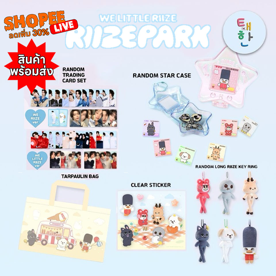 🔥ส่งด่วน ส่งทันที🔥 [RIIZE] WE LITTLE RIIZE @ RIIZE PARK OFFICIAL MD (2)