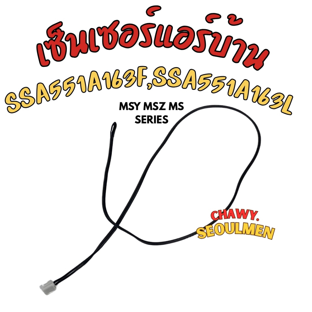 E22C32308 เซ็นเซอร์แอร์ Mitsubishi Electric เซ็นเซอร์แอร์มิตซูบิชิ เซ็นเซอร์อุณหภูมิ (ROOM TEMP THER