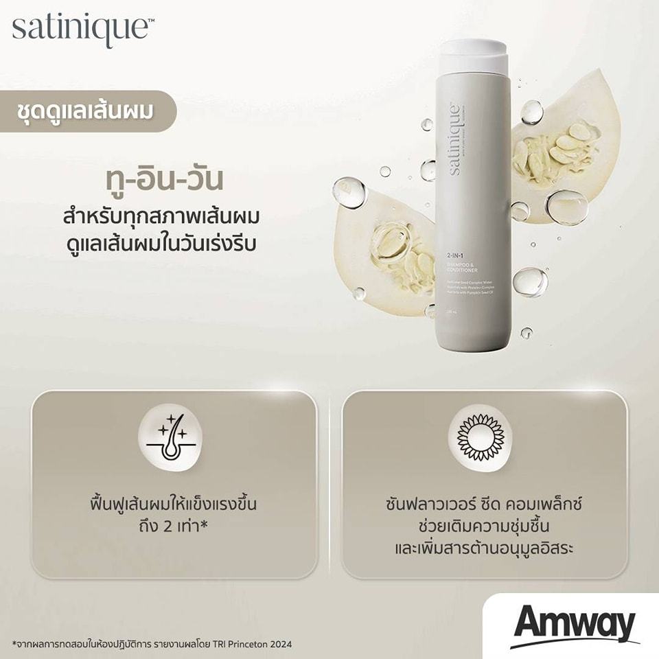 แชมพูครีมนวด แอมเวย์ซาทินิค มีครบทุกสูตร แพ็คเกจใหม่ ของแท้จากช็อปไทย - รูปที่ 3