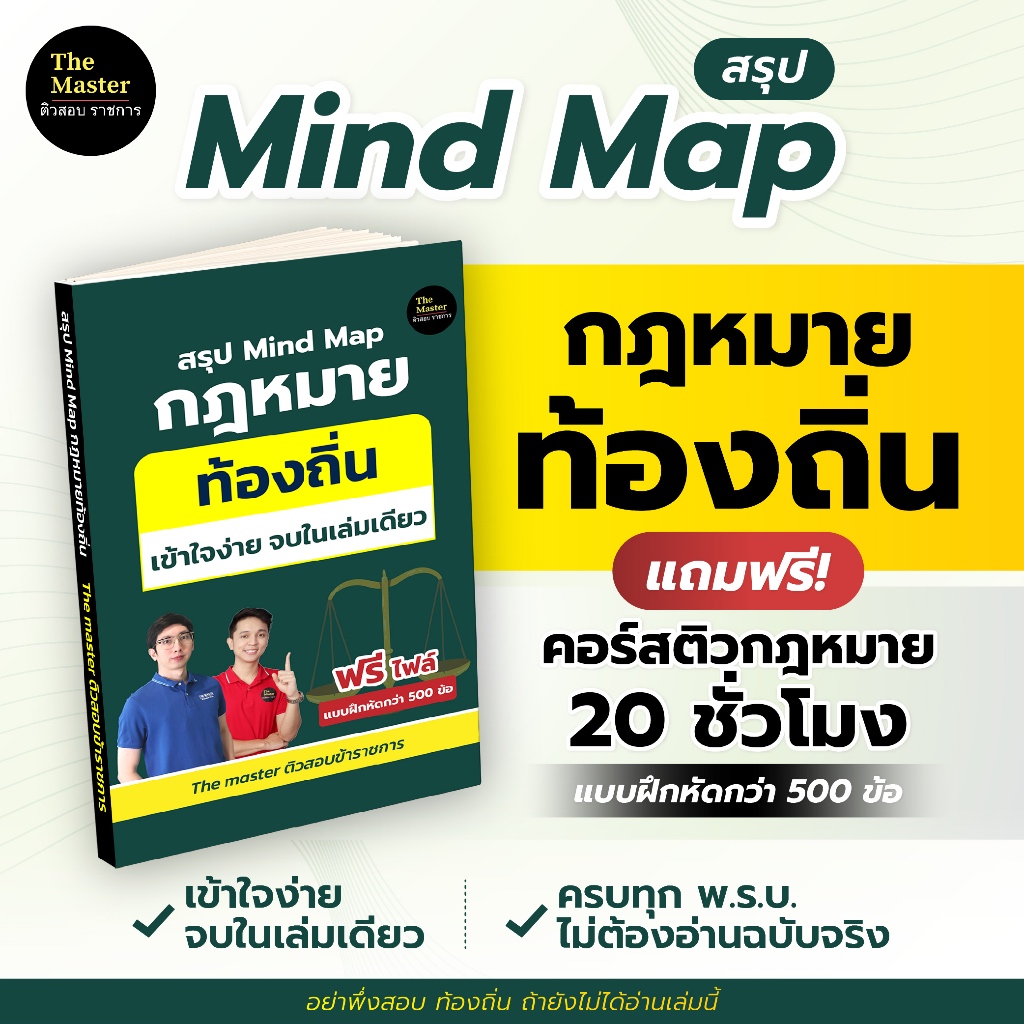 สรุปกฎหมาย ท้องถิ่น รวม 13 ฉบับ พิมพ์สีทั้งเล่ม