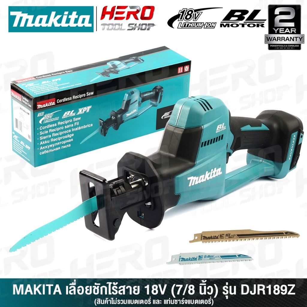 MAKITA เลื่อย เลื่อยชัก ไร้สาย 18V (มอเตอร์ไร้แปรงถ่าน) รุ่น DJR189Z ++เฉพาะตัวเครื่อง ไม่รวมแบตเตอร