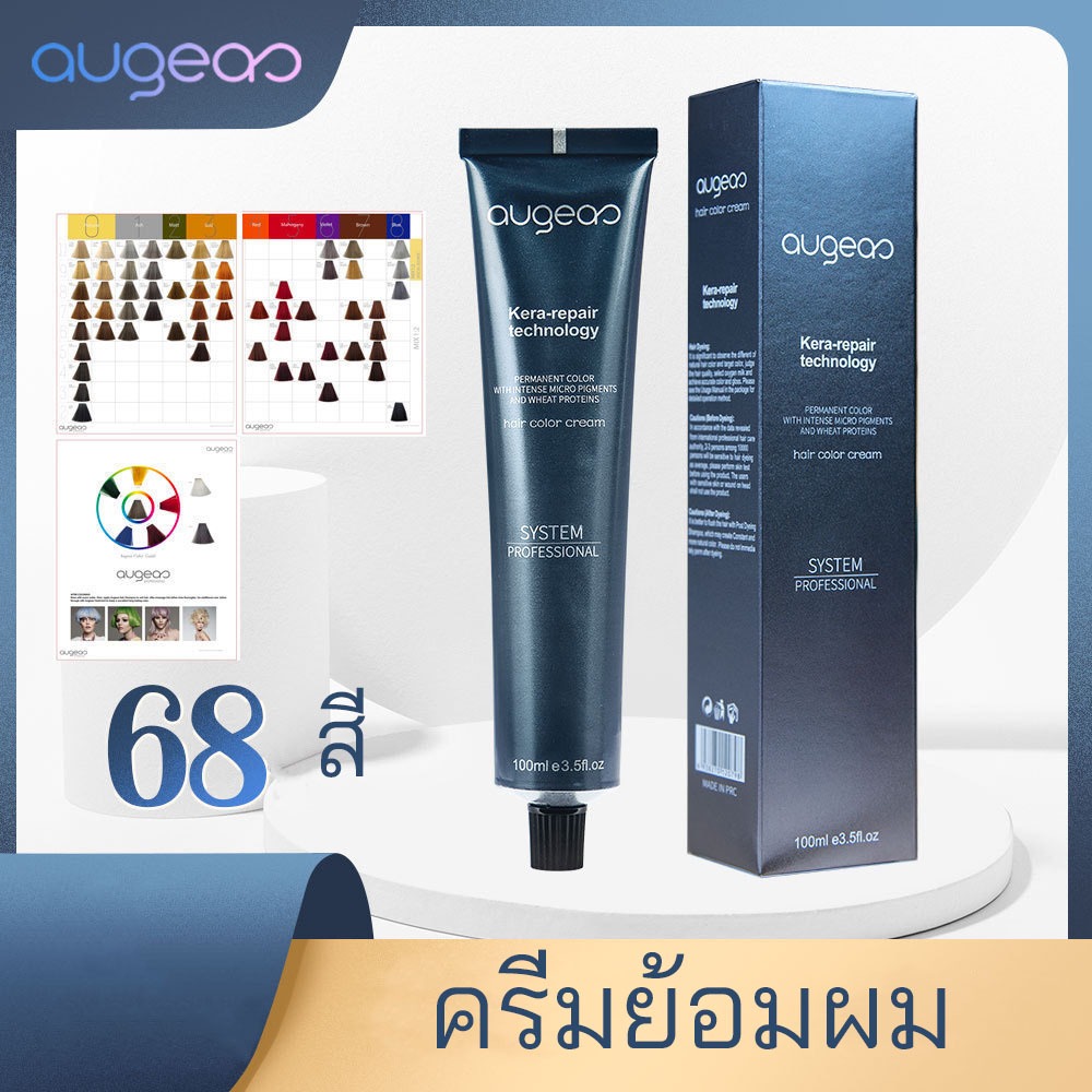 AUGEAS น้ำยาย้อมผม Hair Color Cream ครีมเปลี่ยนสีผม ขนาด 100 ml