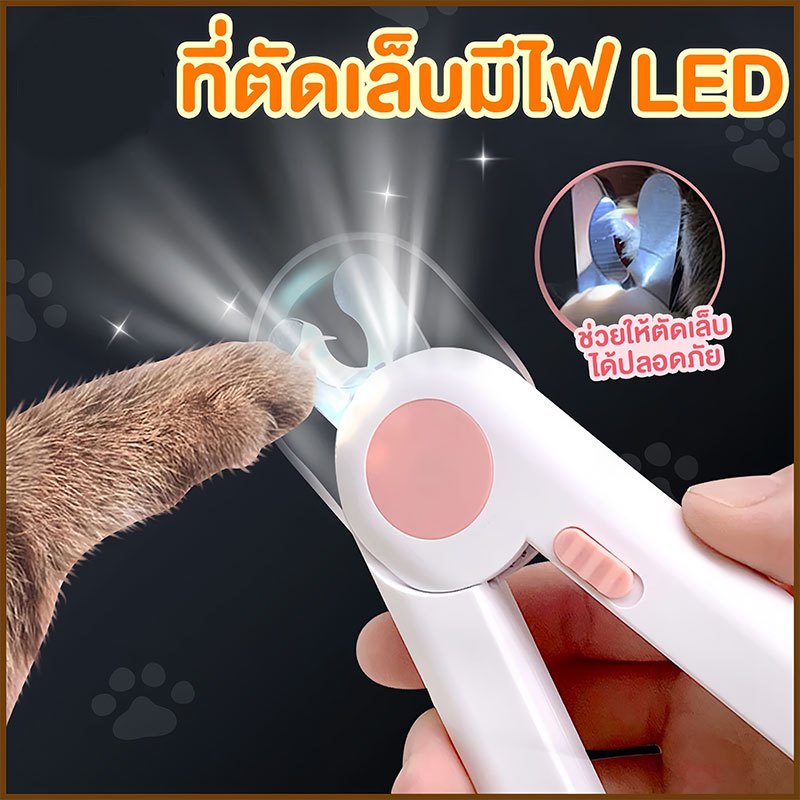 กรรไกรตัดเล็บแมว กรรไกรตัดเล็บสุนัข พร้อมไฟLED Clipperเครื่องตัดสัตว์เลี้ยง ป้องกันเลือดออก ลูกสุนัขลูกแมวPetNailClipper