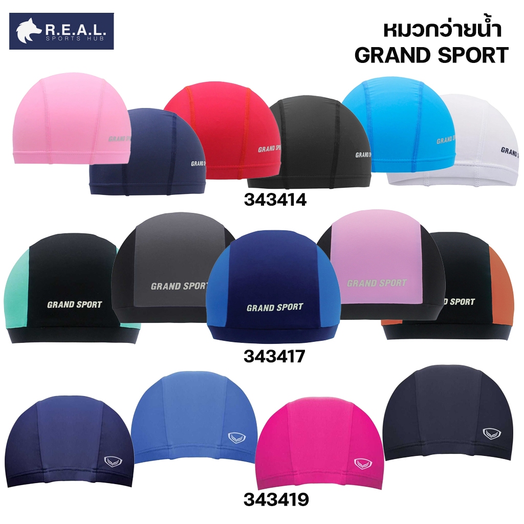 หมวกว่ายน้ำ Grand sport เด็ก/ผู้ใหญ่